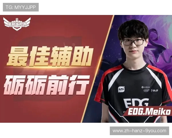 EDG崛起之路：从青涩战队到世界冠军的成长历程揭秘